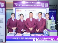 第七屆上海先進(jìn)陶瓷研討會(huì)